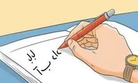 ۱۵ نوع املا که شاید دانش‌آموزان و والدینشان چیزی از آن ندانند!