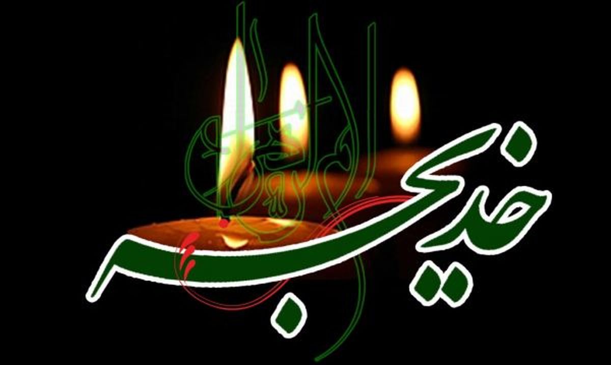 حجت الاسلام مرادی: حضرت خدیجه (س)، مادر امامت است
