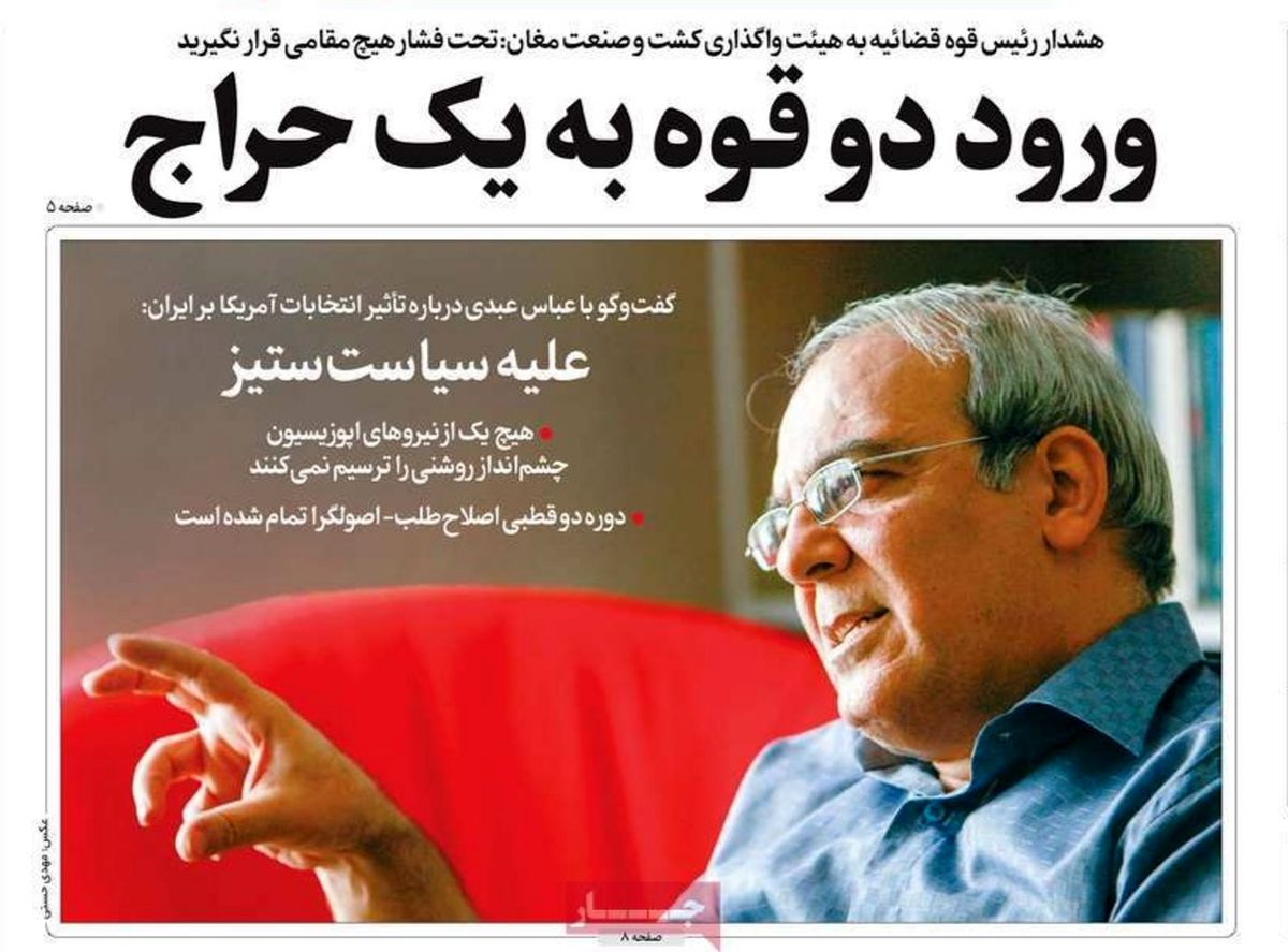 تصاویر صفحه نخست روزنامه‌های امروز شنبه ۵ مهر ۱۳۹۹