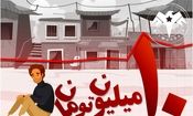 خط فقر ۱۰ میلیون شد!