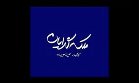تیزر سریال پُر ستاره «ملکه گدایان» رونمایی شد/ ویدئو