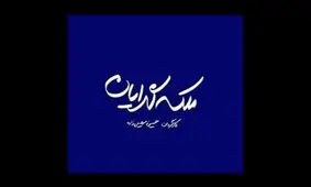 تیزر سریال پُر ستاره «ملکه گدایان» رونمایی شد/ ویدئو