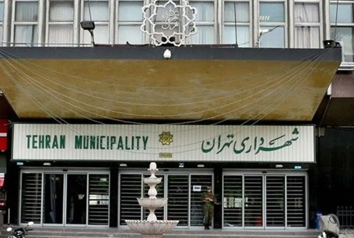 ۵۰ درصد درآمد های مورد نیاز شهرداری تهران قابل تامین است