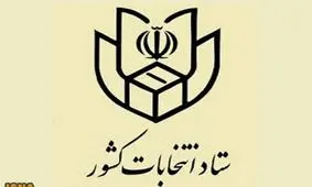 انتخابات میاندوره یازدهمین دوره مجلس ۲۸ خرداد ۱۴۰۰ برگزار می‌شود