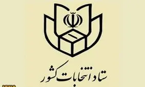 انتخابات میاندوره یازدهمین دوره مجلس ۲۸ خرداد ۱۴۰۰ برگزار می‌شود