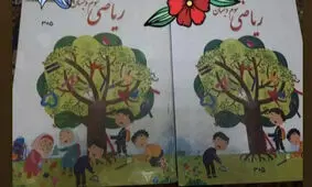 واکنش سازمان پژوهش به حذف عکس دختران از کتاب سوم ابتدایی