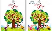 این هم جلد کتاب ریاضی سوم دبستان در سال آینده!