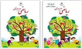 این هم جلد کتاب ریاضی سوم دبستان در سال آینده!