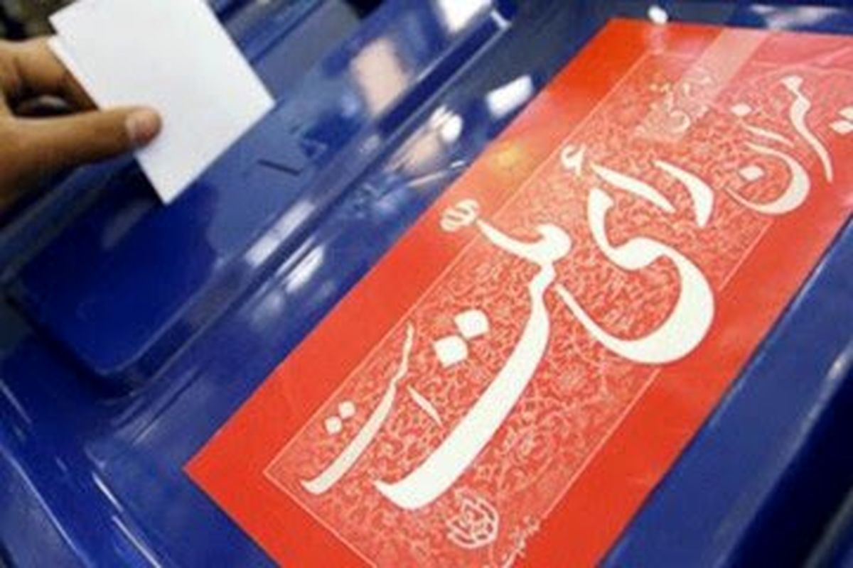 نتایج انتخابات امروز چه زمانی اعلام میشود؟