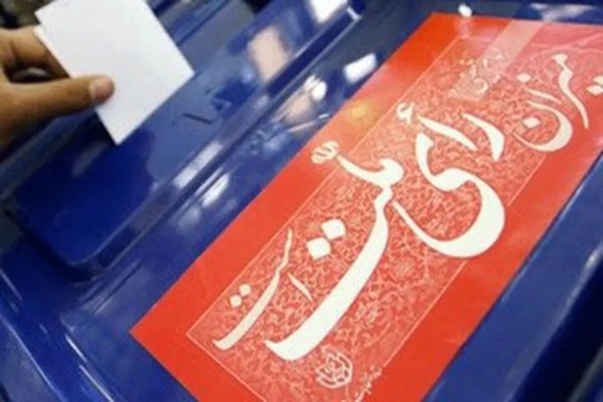نتایج انتخابات امروز چه زمانی اعلام می‌شود؟