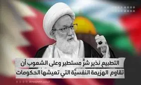 سازش با اسرائیل، شوم و منادی شرارتی بزرگ است