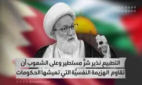 سازش با اسرائیل، شوم و منادی شرارتی بزرگ است