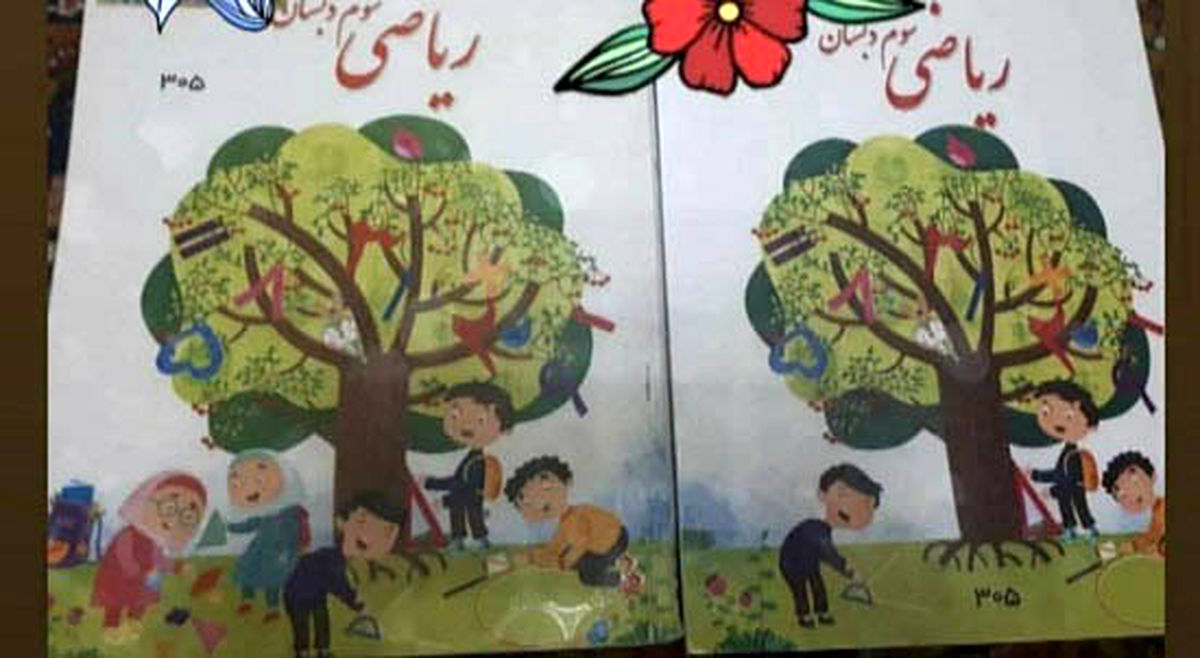  نظام آموزشی و کتابهای درسی!