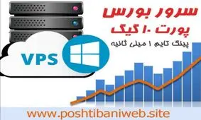 از کجا سرور بورس بخریم؟