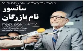 تصاویر صفحه نخست روزنامه‌های امروز دوشنبه ۲۴ شهریور ۱۳۹۹