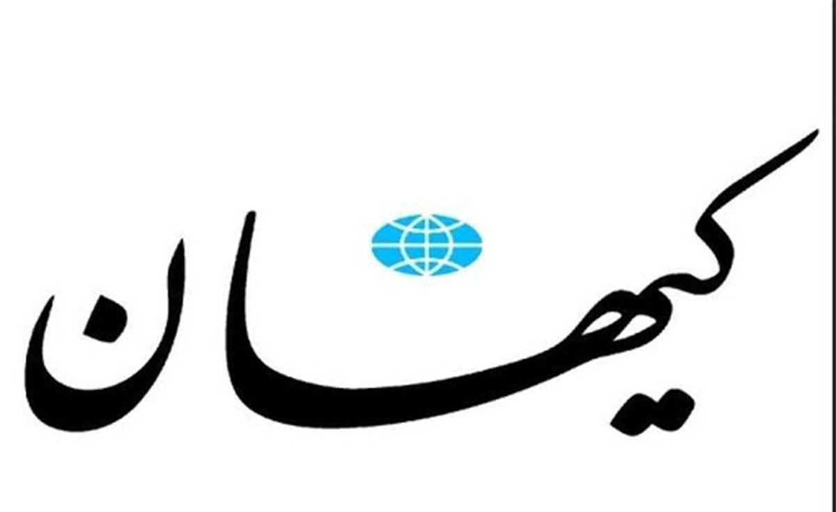 حمله کیهان به سلبریتیها در ماجرای نوید افکاری/ نقطه اشتراک همهشان همکاری با مفسدان اقتصادی است