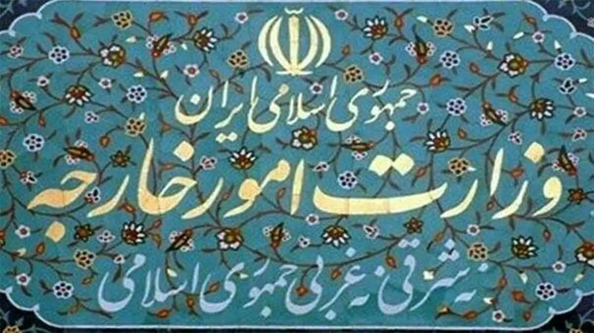 احضار سفیر آلمان به وزارت امور خارجه