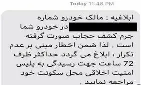 درصد خطا در پیامک های کشف‌ حجاب ۲ درصد است