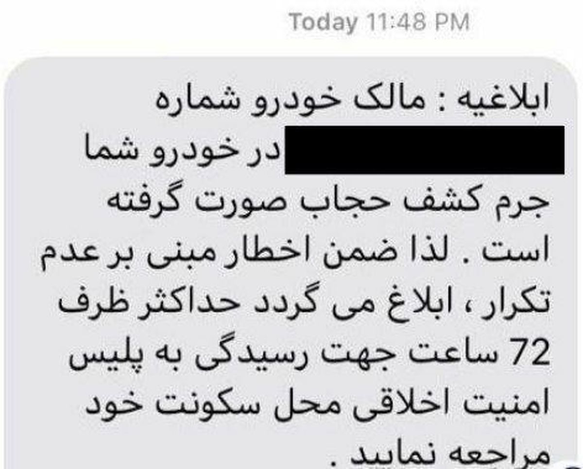 درصد خطا در پیامک های کشف حجاب ۲ درصد است