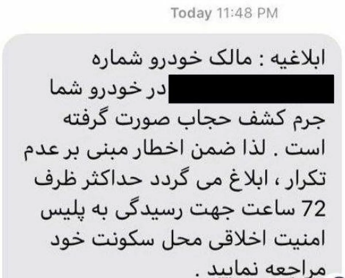 درصد خطا در پیامک های کشف‌ حجاب ۲ درصد است