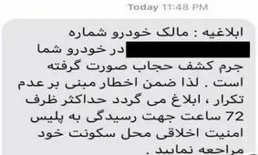 درصد خطا در پیامک های کشف‌ حجاب ۲ درصد است