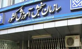 اعلام اسامی پذیرفته شدگان کارشناسی ارشد ۹۹ در دانشگاه‌های با شرایط خاص