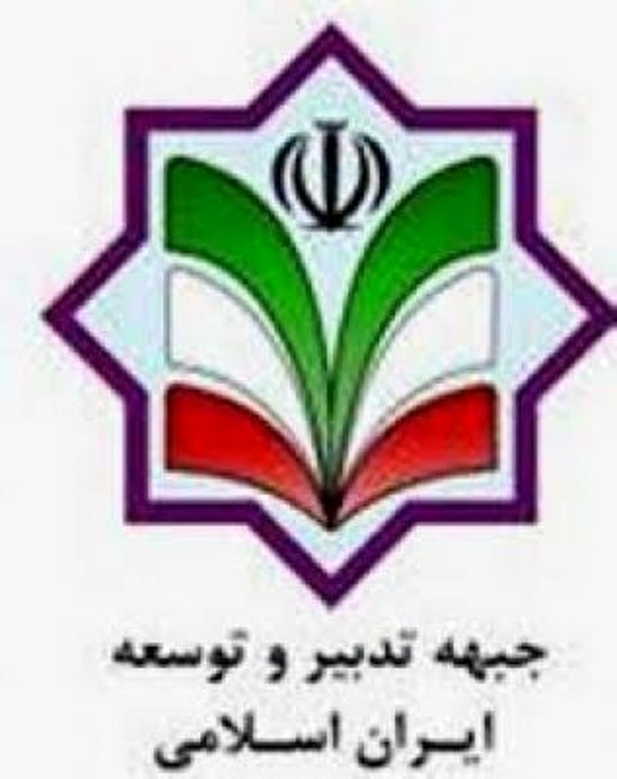 بازیگران سینما وتلویزیون در ضیافت افطاری یک حزب سیاسی حضور یافتند