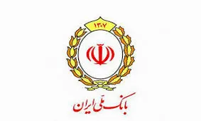 تخصیص 542 هزار میلیارد ریال تسهیلات بانک ملی ایران به بخش های اقتصادی