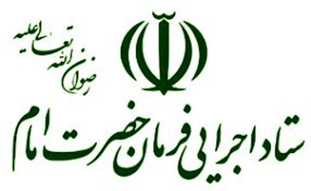 اقدامات ستاد اجرایی فرمان امام در منطقه شعیبیه در خوزستان