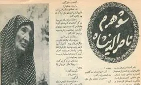 شوهر مرحومم، ناصرالدین‌شاه، آروز‌های زیادی داشت