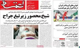 تصاویر صفحه نخست روزنامه‌های امروز دوشنبه ۹۹.۷.۷
