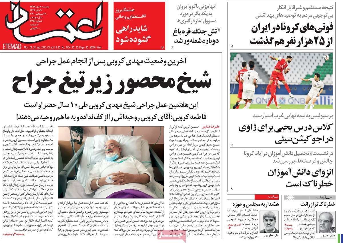 تصاویر صفحه نخست روزنامه‌های امروز دوشنبه ۹۹.۷.۷