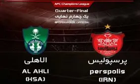 عملکرد رقیب پرسپولیس مقابل تیم‌های ایرانی+عکس