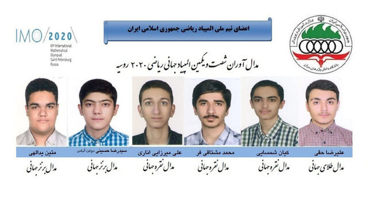 صعود پنج پلهای دانشآموزان ایرانی در المپیاد جهانی ریاضی