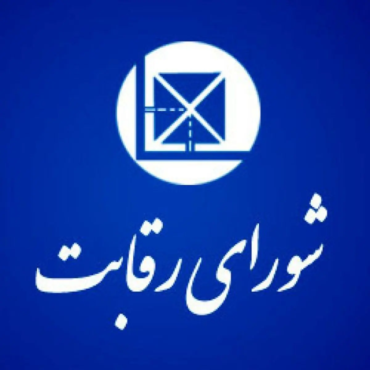 شورای رقابت صداوسیما را جریمه کرد