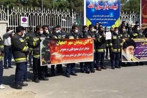 آتش‌نشانان اصفهان خواهان تبدیل وضعیت و پرداخت حقوق مطابق قانون هستند