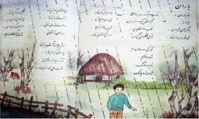 باز باران با ترانه، با خاطرات فراوان