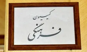 بازنشستگی برای مادران شاغل دارای 3 فرزند یا بیشتر