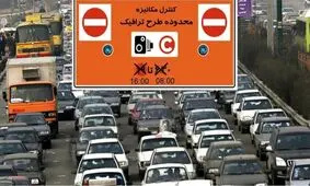 اجرای طرح ترافیک همچنان از ساعت ۸:۳۰ تا ۱۶ است