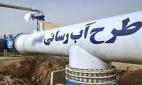 طرح آبرسانی به ۴۰ محله عشایری شهرستان زیرکوه آماده افتتاح است