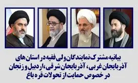 بیانیه نمایندگان، ولی فقیه در ۴ استان: قره‌باغ متعلق به آذربایجان است