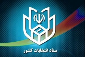 انتخابات میان‌دوره‌ای مجلس در «میانه»، خرداد ۱۴۰۰ برگزار می‌شود