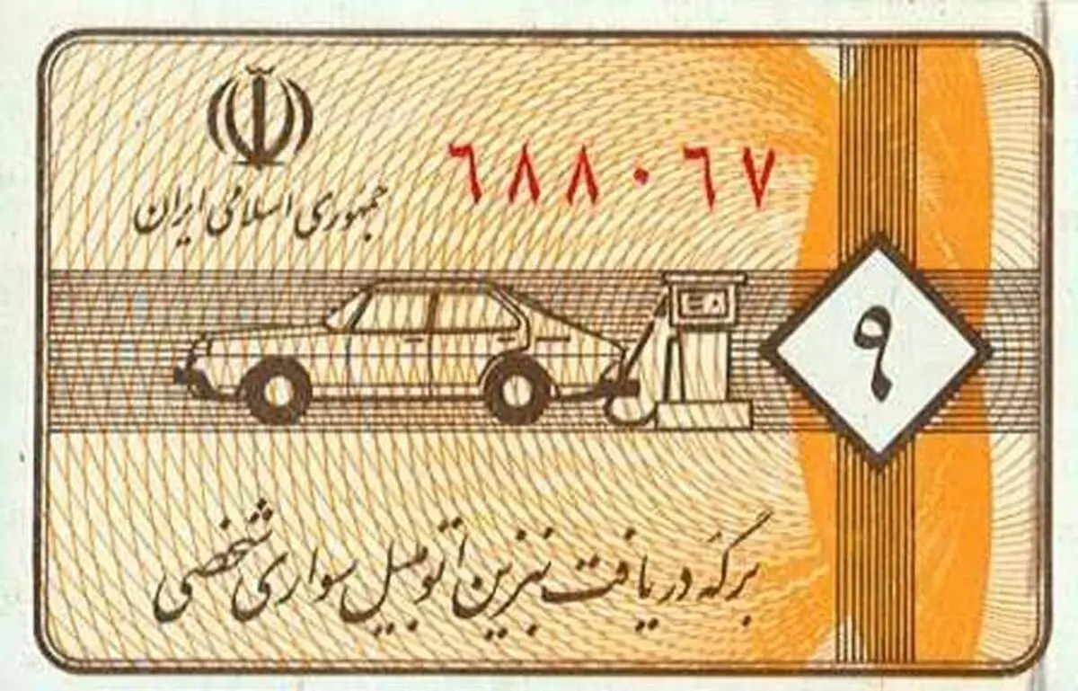 بنزین کوپنی شد