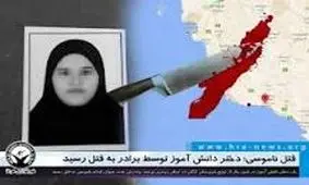 جنجال قتل زهرا نصوری دختر کنگانی