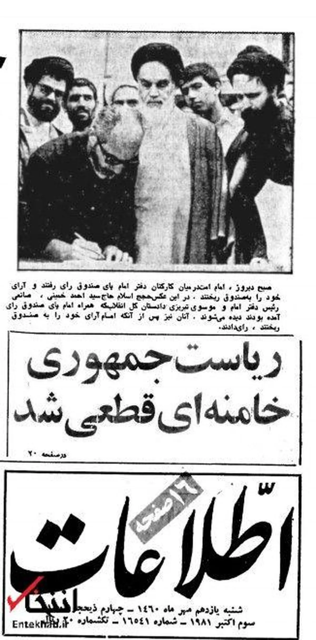 ریاست جمهوری آقای خامنه‌ای قطعی شد