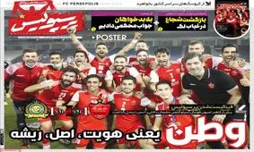 تصاویر صفحه نخست روزنامه‌های امروز یکشنبه ۱۳ مهر ۱۳۹۹