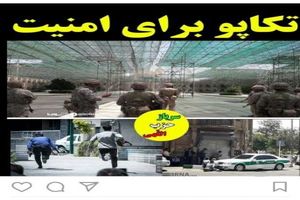 واکنش‌های مجازی مردم به وقایع تروریستی تهران