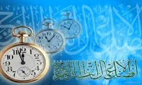 معنای انتظار فرج چیست؟