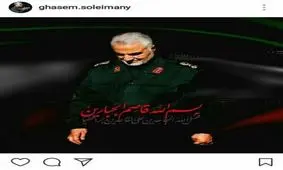 واکنش معنادار صفحه رسمی اینستاگرام سردار قاسم سلیمانی به حادثه تروریستی دیروز
