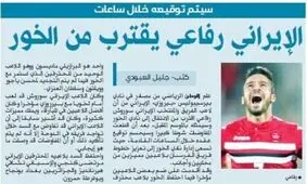 سروش رفیعی به «الخور» پیوست+عکس
